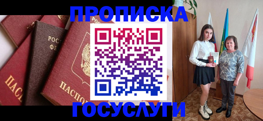 прописка ребенка в Красноармейске