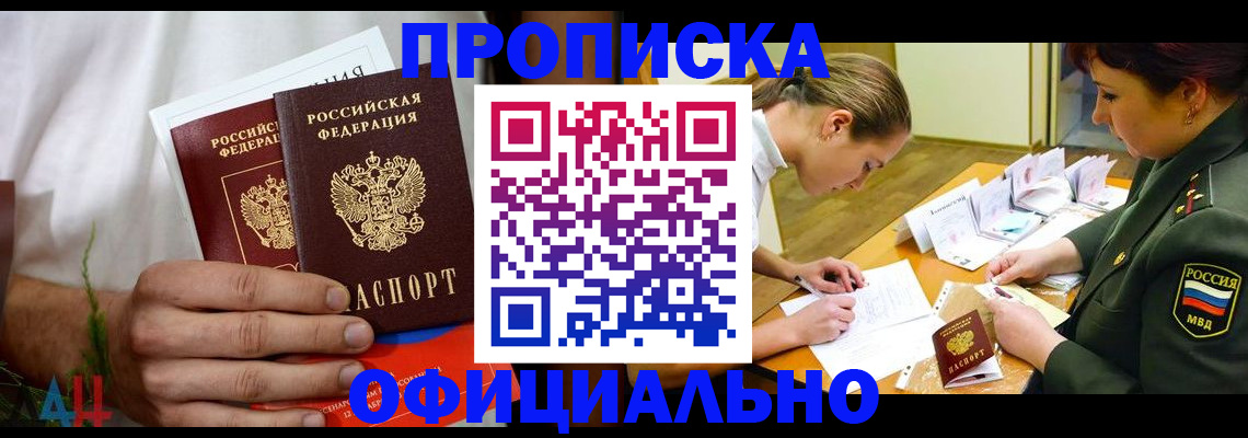 временная прописка в Красноармейске